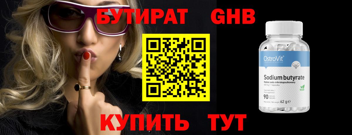 Бутират оксибутират  Вход с VPN  Аргун 