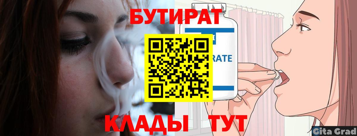 Бутират бутандиол Аргун