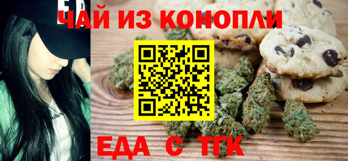 Еда ТГК конопля  Вход с VPN  Аргун 