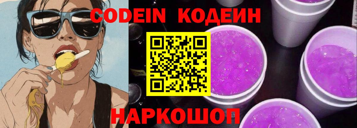 Кодеин напиток Lean (лин) Аргун