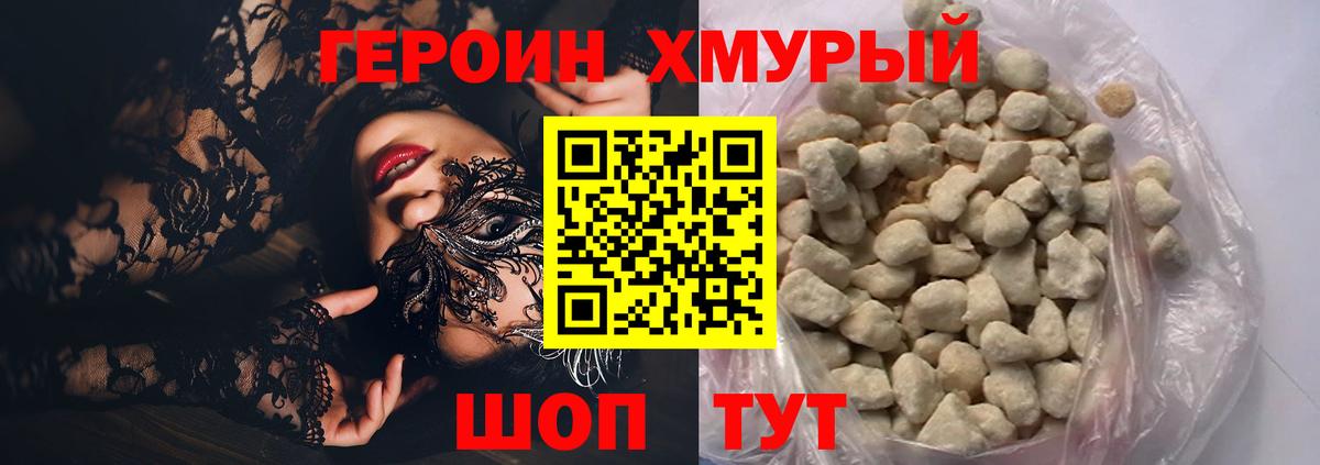 ГЕРОИН герыч  Вход с VPN  Аргун 